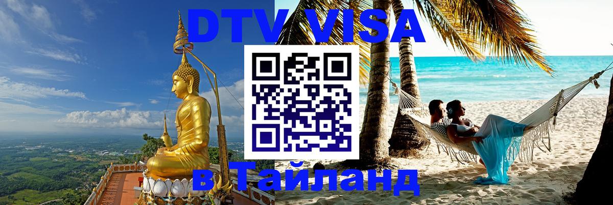 Цены на DTV визу в Таиланд — пакеты услуг, достаточно даже паспорта - 